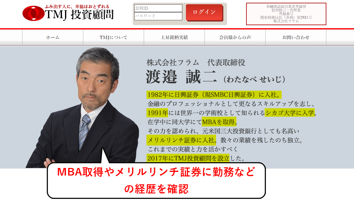 TMJ投資顧問代表渡邉誠二のプロフィール画像