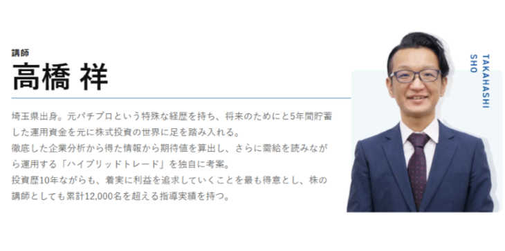 株トレマスタースクールの高橋祥