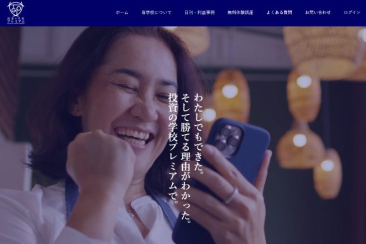 投資の学校プレミアム公式サイト