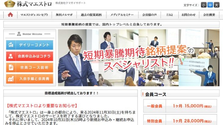 株式マエストロ公式サイト