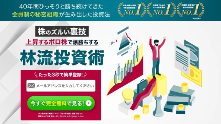 林流投資術の公式サイト