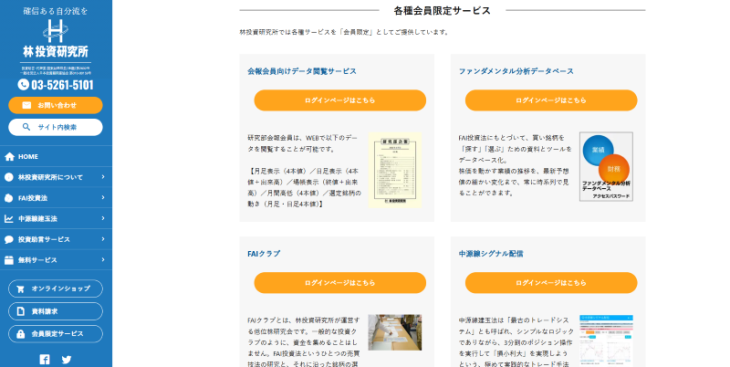林投資研究所の利用方法③