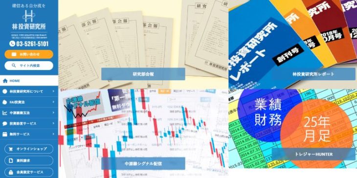 林投資研究所の公式サイト