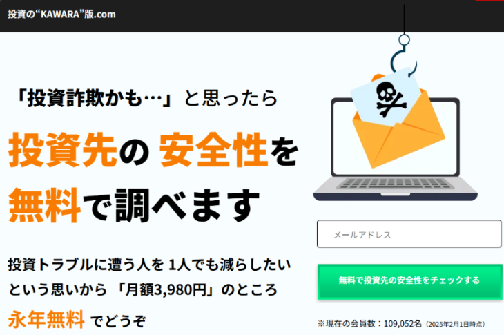 投資のKAWARA版公式サイト