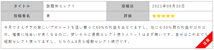 口コミ②