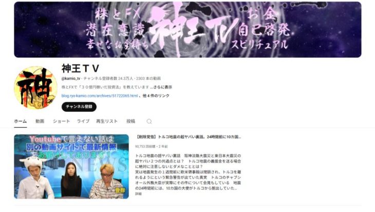 YouTubeチャンネル「神王TV」