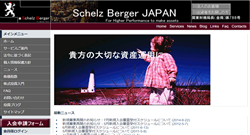 Schelz Berger JAPAN（シュルツ ベルガージャパン）
