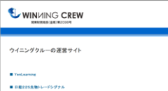 Winning Crew(ウィニングクルー)