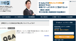 投資情報サイト いいカブ(E-kabu)