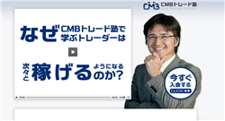 Cmbトレード塾の講師がやべー奴だった 口コミのサクラも発見