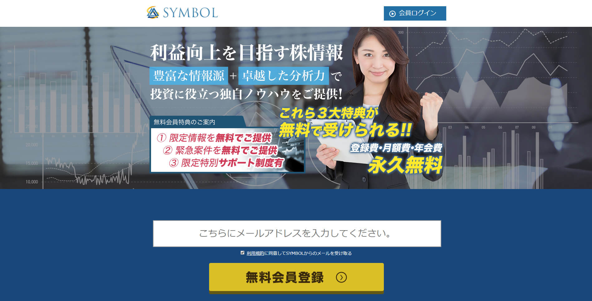 投資顧問SYMBOL(シンボル)