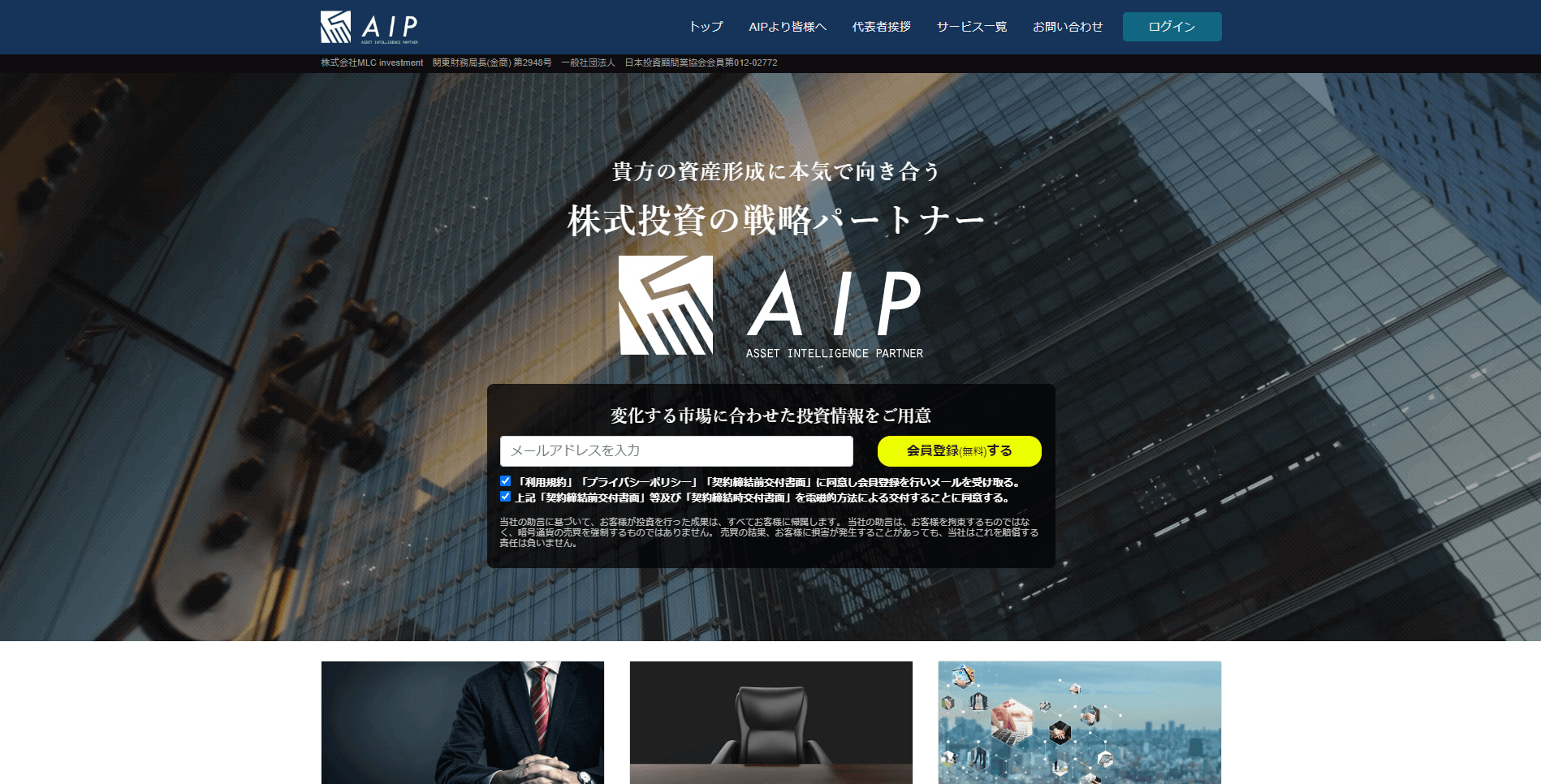 AIP投資顧問