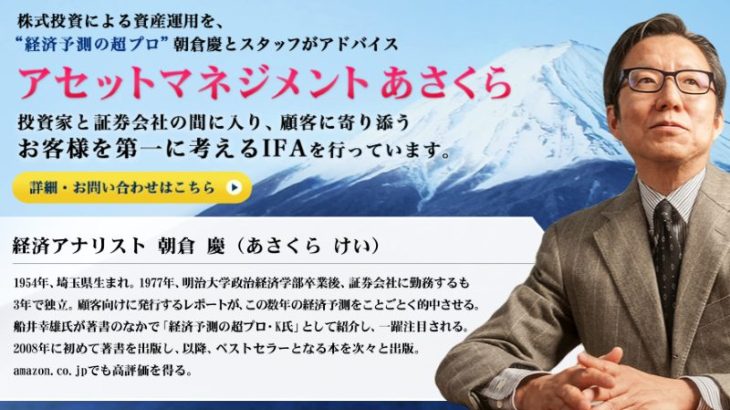 アセットマネジメントあさくらの画像