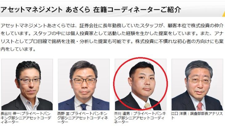 アセットマネジメントあさくらの芥川達男