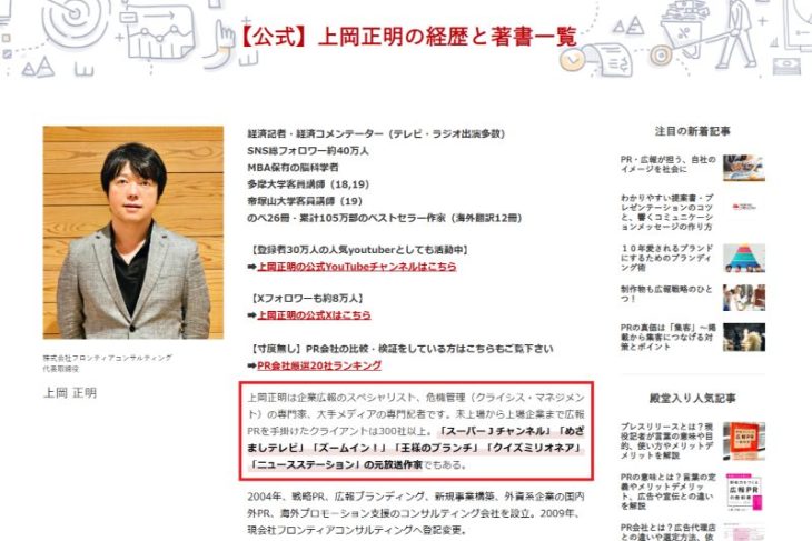 上岡正明の経歴