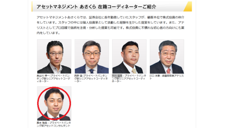 アセットマネジメントあさくらの黒米隆哉