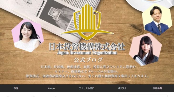 日本投資機構のアメブロ