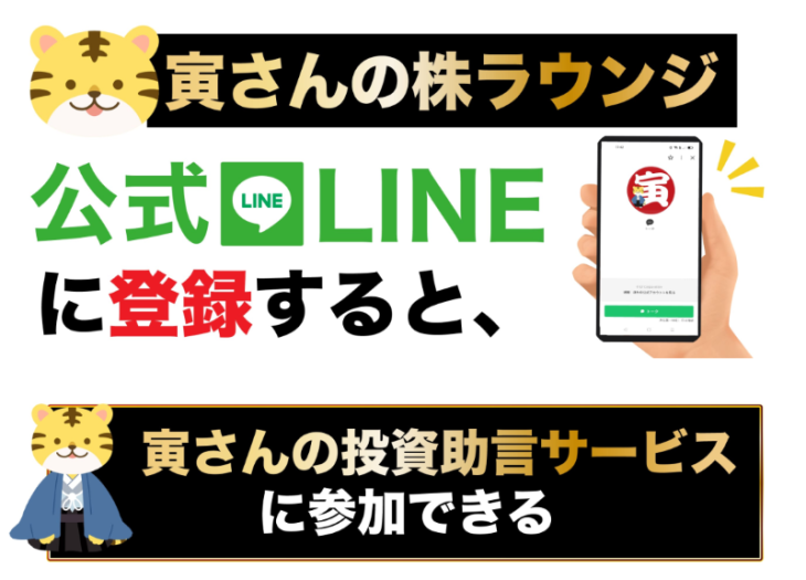 日本投資機構の寅さんの株ラウンジ
