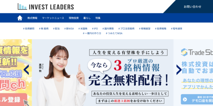 日本投資機構のインベストリーダーズ