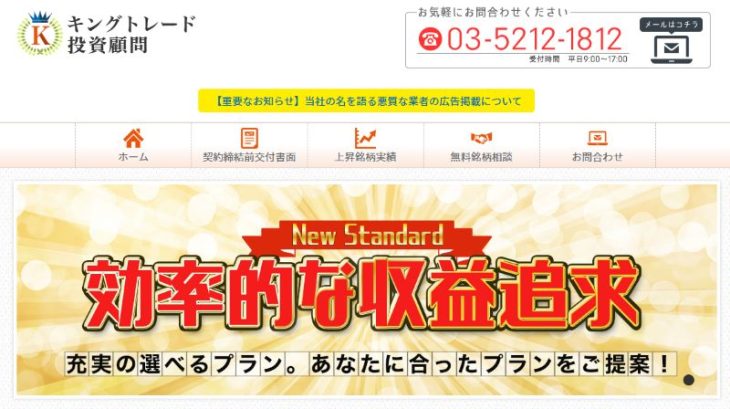 日本投資機構のキングトレード投資顧問