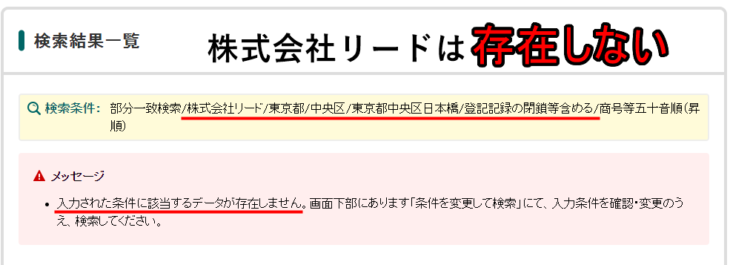 株式会社リードが存在しない理由