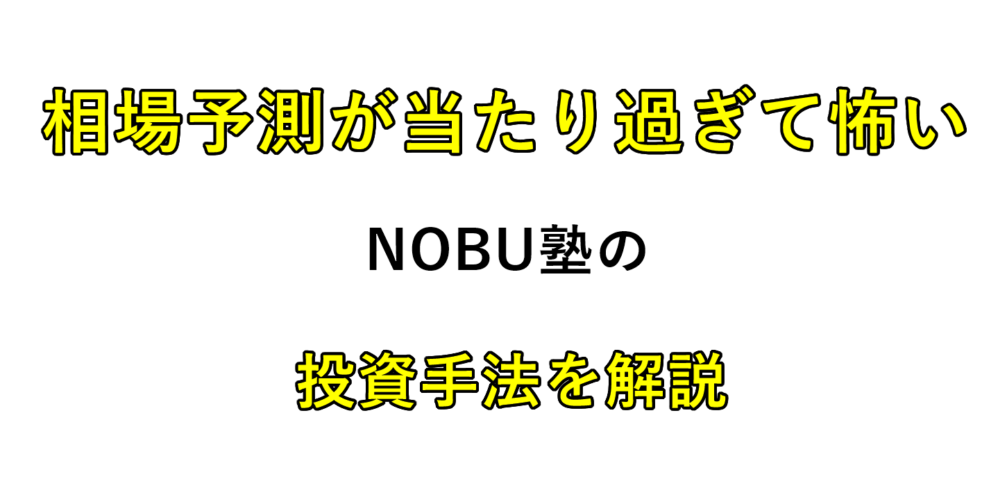 NOBU塾のサムネイル