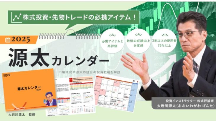 源太カレンダーの画像