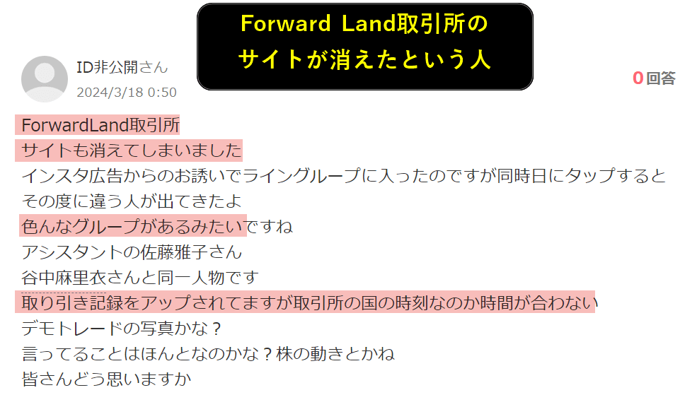 forwardland取引所の口コミ・評判