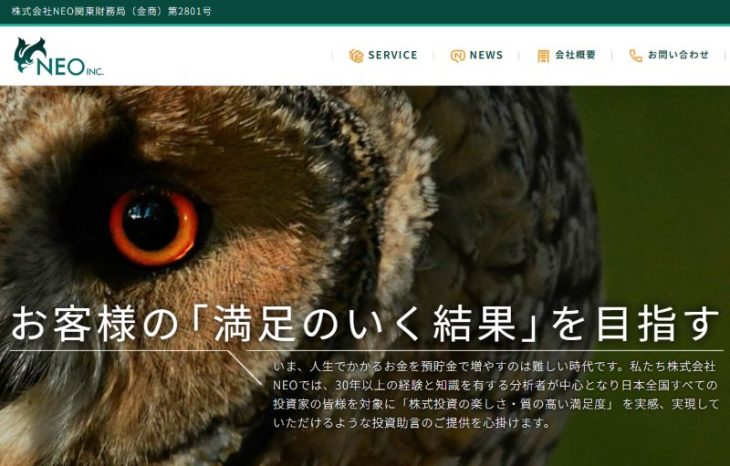 ミリオンストック投資顧問の運営「株式会社NEO」公式サイト