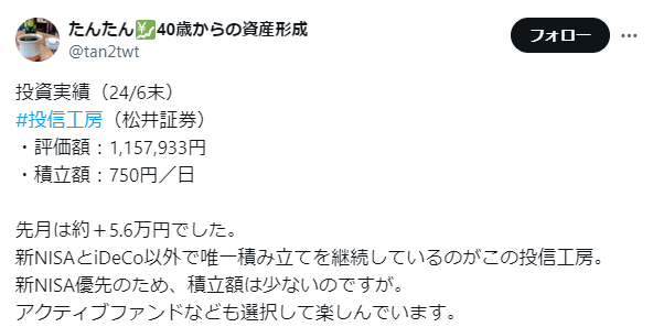 投信工房の運用実績に対する口コミ②｜1か月で約＋5.6万だった