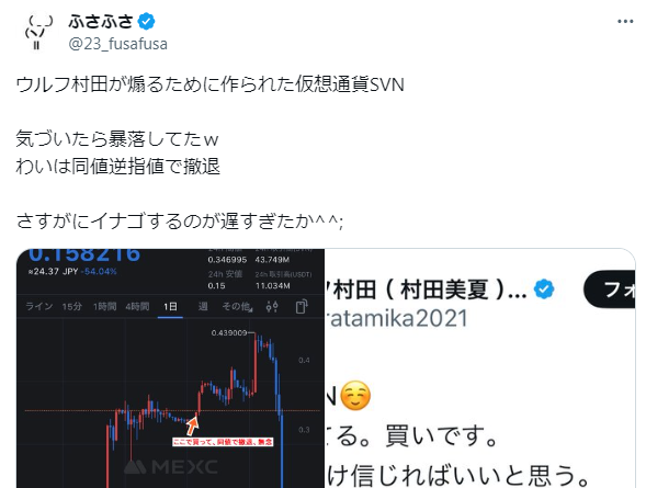 ウルフ村田の仮想通貨に対する口コミ②｜SVNが暴落していた