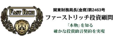 ファーストリッチ投資顧問のロゴ