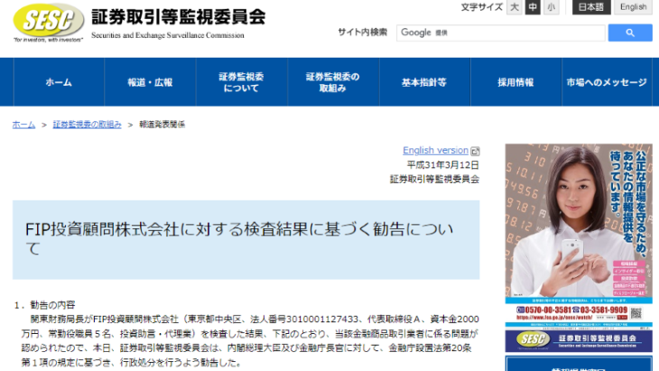 株プロフェットの運営「FIP投資顧問株式会社」が受けた行政処分