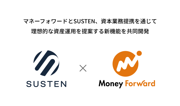 SUSTENとマネーフォワードの業務提携画像