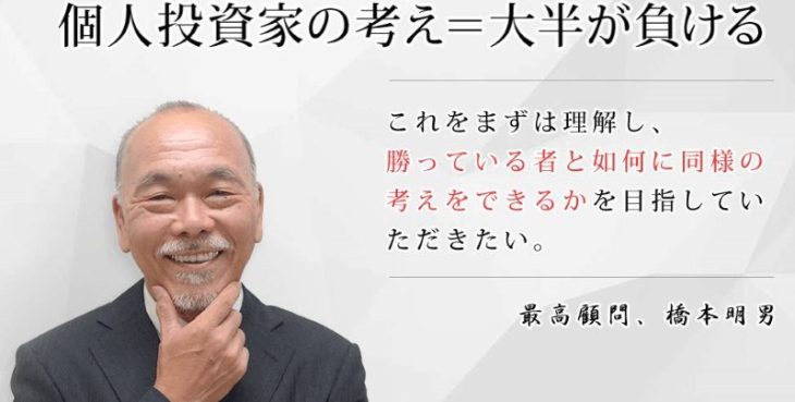 ミリオンストック投資顧問の広告塔「橋本明男」の画像