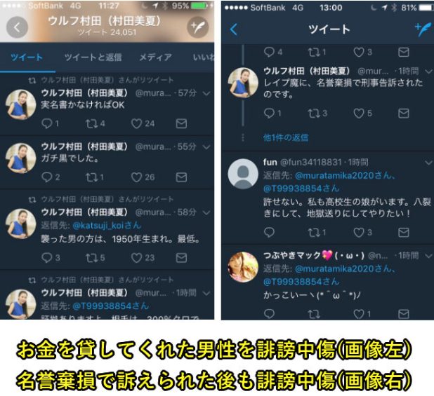 ウルフ村田が訴訟された時のツイート