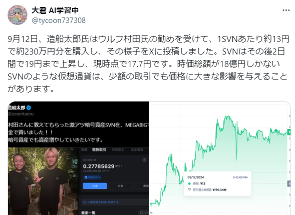 ウルフ村田の仮想通貨に対する口コミ｜SVNを造船太郎に推奨し、価格に大きな影響を与えた