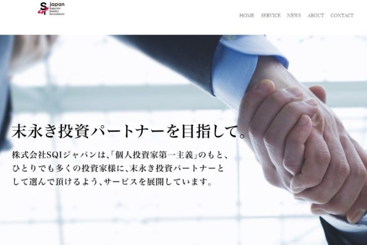 株マイスターの運営「株式会社SQIジャパン」公式サイト