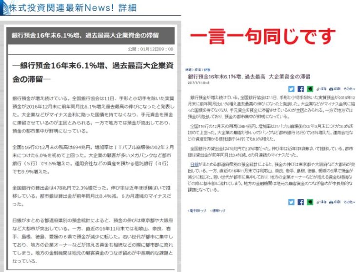 ミリオンストック投資顧問が日経新聞のコンテンツを丸パクリ？