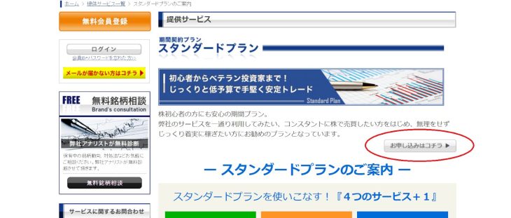 株マイスターのサービス購入方法