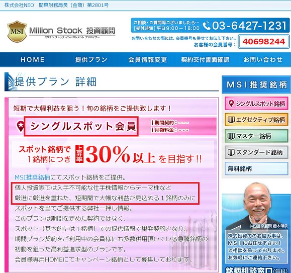 過去のミリオンストック投資顧問公式サイト