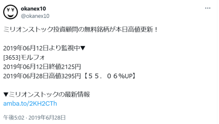 ミリオンストック投資顧問の実績に対する口コミ｜無料銘柄が高値更新した