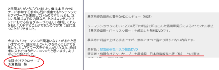 株プロフェットとトリプルエー（AAA）投資顧問の繋がり