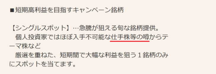 ミリオンストック投資顧問が行政処分を受けた内容｜仕手筋情報等おを謳った虚偽の告知