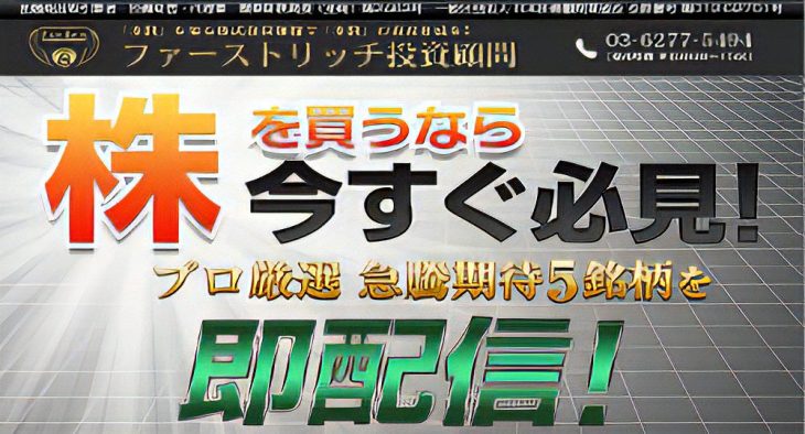 ファーストリッチ投資顧問公式サイト