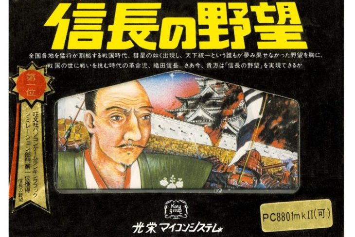 襟川恵子の夫「襟川陽一」が製作した信長の野望