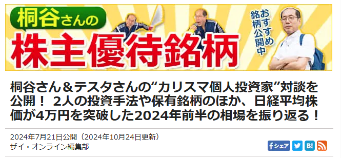 テスタと桐谷広人（桐谷さん）の対談