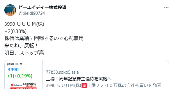 UUUMの上場廃止に対する評判①