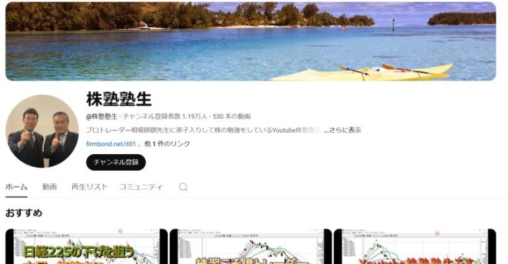 株塾の川端一永はYouTubeチャンネル「株塾塾生」を運用