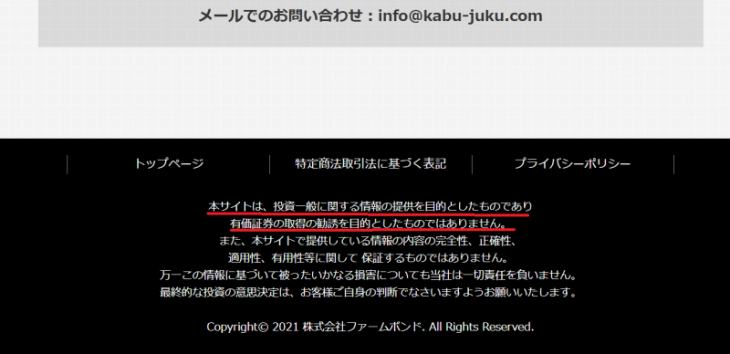 株塾の運営「株式会社ファームボンド」は投資一般に関する情報提供を目的としている